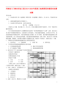 河南省三门峡市灵宝三高2019-2020年度高三地理第四次精英对抗赛试题