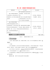 2019-2020学年新教材高中历史 第四单元 明清中国版图的奠定与面临的挑战 第14课 清朝前中期