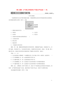 2019-2020学年新教材高中地理 第二章 地球上的大气 2.2 大气受热过程和大气运动 第2课时