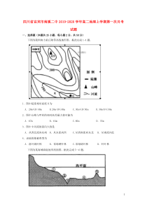 四川省宜宾市南溪二中2019-2020学年高二地理上学期第一次月考试题