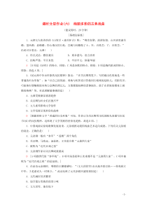 2019-2020学年高中历史 课时分层作业6 绚丽多彩的古典戏曲（含解析）北师大版必修3