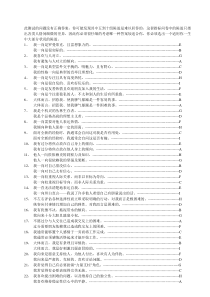 九型人格测试题第一套和类型识别