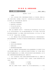 2019-2020学年高中历史 第一单元 古代中国的政治制度 第1课 夏、商、西周的政治制度课时检测