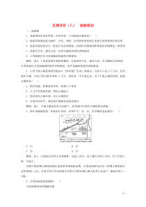 2019-2020学年高中地理 反馈评价（八）旅游规划（含解析）鲁教版选修3