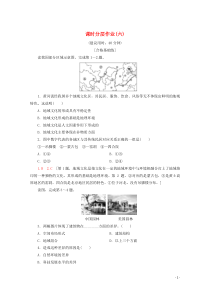 2019-2020学年高中地理 课时分层作业6 地域文化与城市发展（含解析）中图版必修2