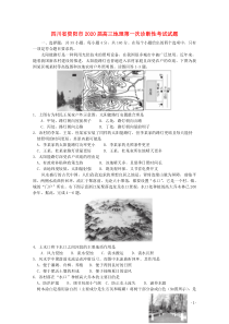 四川省资阳市2020届高三地理第一次诊断性考试试题