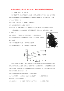 河北省邯郸市大名一中2020届高三地理上学期第十周周测试题