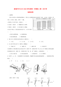 江西省大余县新城中学2019-2020学年高二地理上学期第一次月考试题