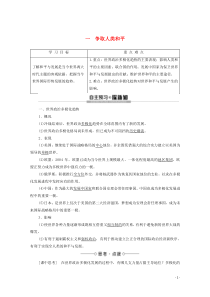 2019-2020学年高中历史 专题6 和平与发展—当今世界的时代主题 1 争取人类和平学案 人民版