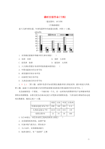 2019-2020学年高中地理 课时分层作业14 水资源的合理利用（含解析）新人教版必修1