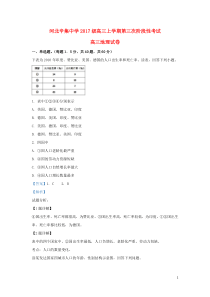 河北省辛集中学2020届高三地理第三次阶段考试试题（含解析）