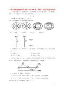 天津市静海区瀛海学校2019-2020学年高二地理11月份四校联考试题