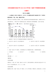 吉林省德惠市实验中学2018-2019学年高一地理下学期期初检测试题（含解析）