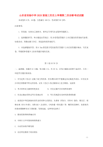 山东省实验中学2020届高三历史上学期第二次诊断考试试题