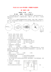 北京市丰台区2019-2020学年高一地理上学期期中试题（A卷）