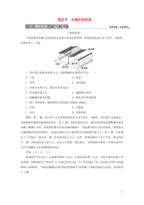 （浙江专用）2019-2020学年高中地理 第二章 自然环境中的物质运动和能量交换 10 第四节 水