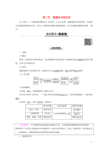 2019-2020学年高中地理 第3章 地理信息技术的应用 第2节 遥感技术的应用学案 中图版必修3