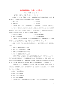 2019-2020学年高中历史 阶段测评1（第一、二单元）北师大版必修2