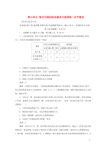 2019年高中历史 第六单元 现代中国的政治建设与祖国统一水平测试（含解析）新人教版必修1