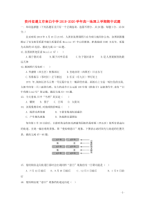 贵州省遵义市南白中学2019-2020学年高一地理上学期期中试题