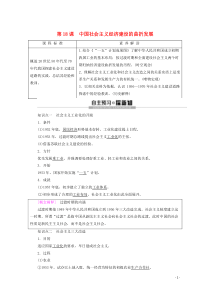 2019-2020学年高中历史 第4单元 中国社会主义建设发展道路的探索 第18课 中国社会主义经济