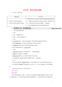 2018-2019学年高中历史 第五单元 经济全球化的趋势 第26课 经济全球化的趋势教案（含解析）