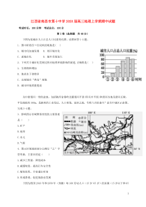 江西省南昌市第十中学2020届高三地理上学期期中试题