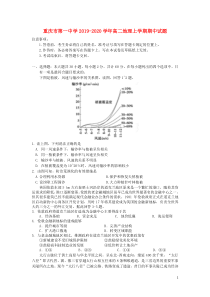 重庆市第一中学2019-2020学年高二地理上学期期中试题