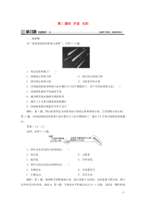 2019-2020学年新教材高中地理 第一单元 从宇宙看地球 第一节 地球的宇宙环境 第1课时 宇宙