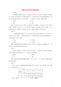 2019-2020学年高中历史 第二单元 资本主义世界市场的形成和发展 第6课 殖民扩张与世界市场的