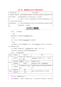 2019-2020学年高中历史 第1单元 中国古代的农耕经济 第1课 精耕细作农业生产模式的形成教案