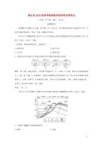 浙江省2020届高考地理新突破考前冲刺卷五