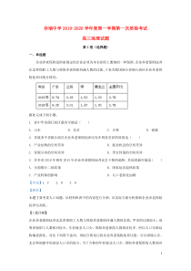 河北省隆化县存瑞中学2020届高三地理上学期第一次质检试题（含解析）