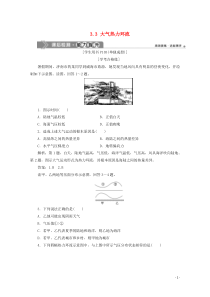 2019-2020学年新教材高中地理 第三章 地球上的大气 3.3 大气热力环流能力提升（含解析）湘