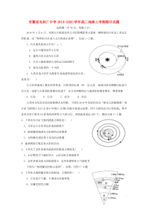 安徽省毛坦厂中学2019-2020学年高二地理上学期期中试题