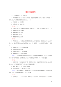 2019-2020学年高中历史 第二单元 古希腊和古罗马的政治制度测试卷（含解析）岳麓版必修1