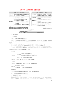 2019-2020学年新教材高中地理 第三章 地球上的大气 3.1 大气的组成与垂直分层学案 湘教版