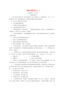 2019-2020学年高中历史 课时分层作业12 文艺复兴巨匠的人文风采（含解析）岳麓版必修3