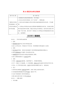 2019-2020学年高中历史 第5单元 经济全球化的趋势 第26课 经济全球化的趋势教案（含解析）