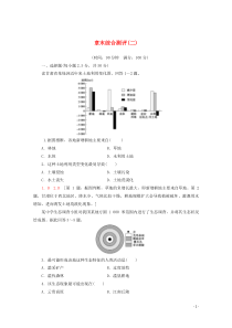 2019-2020学年高中地理 章末综合测评2（含解析）新人教版必修3