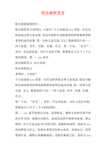 校长就职发言