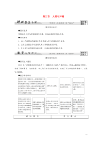 2019-2020学年高中地理 第1章 环境与环境问题 第3节 人类与环境学案 湘教版选修6