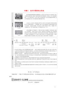 2019-2020学年高中历史 专题三 近代中国的民主革命 第8课 太平天国运动讲义 人民版必修1