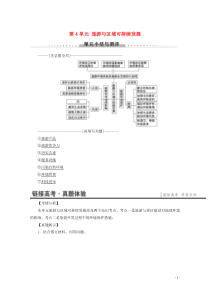 2019-2020学年高中地理 第4单元 旅游与区域可持续发展单元小结与测评学案 鲁教版选修3