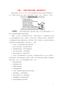 （通用版）2020高考地理二轮复习 第2部分 主题1 实施乡村振兴战略，建设美丽乡村教案