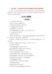 2019-2020学年高中地理 第2章 区域可持续发展 第3节 中国东北地区农业的可持续发展 第2课