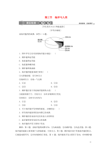 2019-2020学年新教材高中地理 第四章 地球上的水 4.3 海洋与人类能力提升（含解析）湘教版