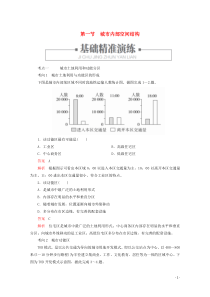 2019-2020学年高中地理 第二章 城市与城市化 第一节 城市内部空间结构练习（含解析）新人教版