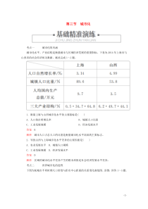 2019-2020学年高中地理 第二章 城市与城市化 第三节 城市化练习（含解析）新人教版必修2