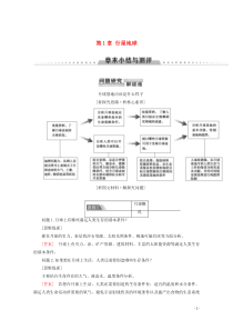 2019-2020学年高中地理 第1章 行星地球章末小结与测评学案 新人教版必修1